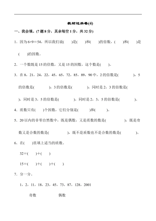 北师大版小学数学五年级上册-教材过关卷(4).docx