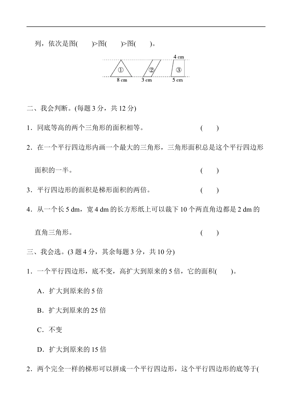 北师大版小学数学五年级上册-教材过关卷(5).docx_第2页