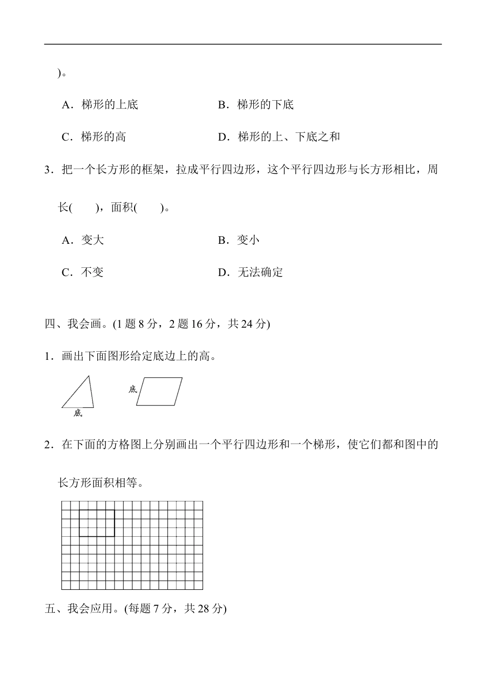 北师大版小学数学五年级上册-教材过关卷(5).docx_第3页