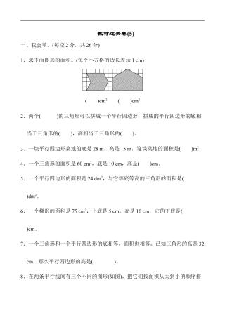 北师大版小学数学五年级上册-教材过关卷(5).docx