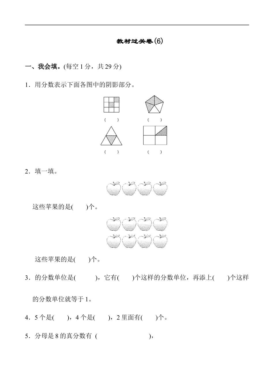 北师大版小学数学五年级上册-教材过关卷(6).docx_第1页