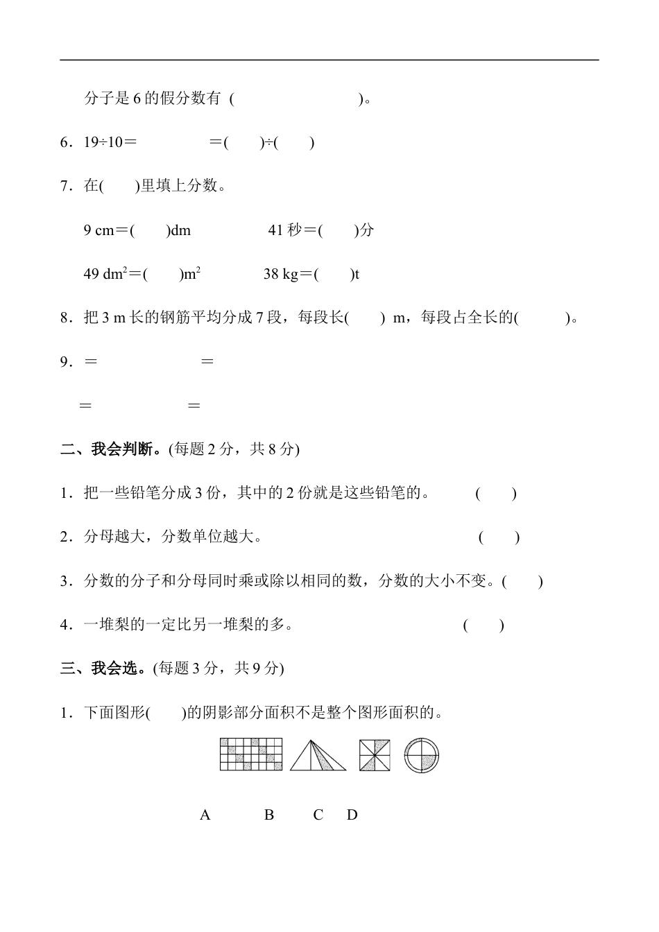 北师大版小学数学五年级上册-教材过关卷(6).docx_第2页