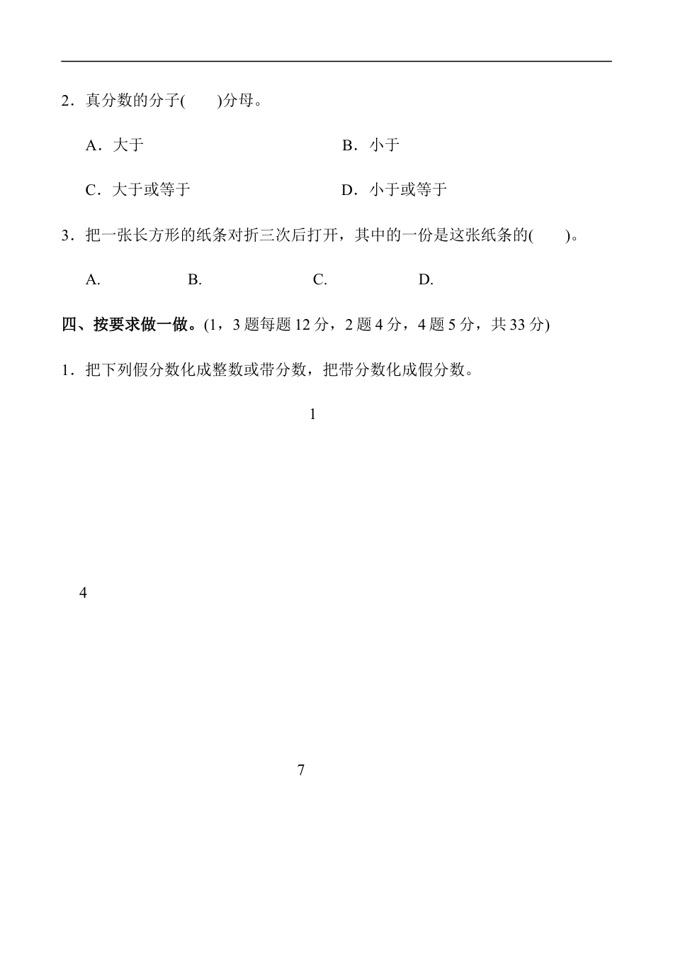 北师大版小学数学五年级上册-教材过关卷(6).docx_第3页