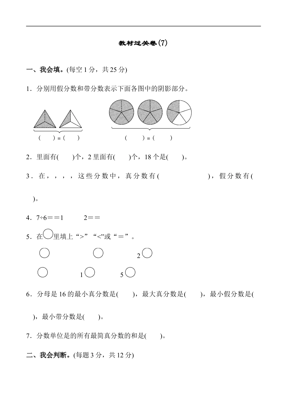 北师大版小学数学五年级上册-教材过关卷(7).docx_第1页