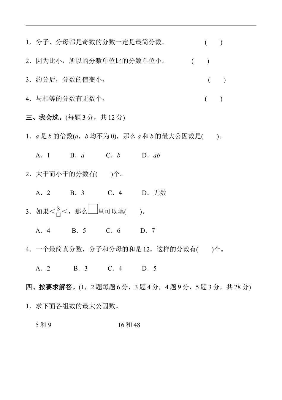 北师大版小学数学五年级上册-教材过关卷(7).docx_第2页