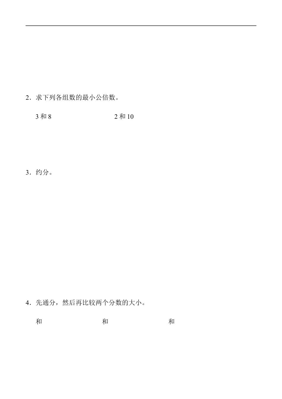 北师大版小学数学五年级上册-教材过关卷(7).docx_第3页