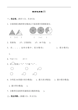 北师大版小学数学五年级上册-教材过关卷(7).docx