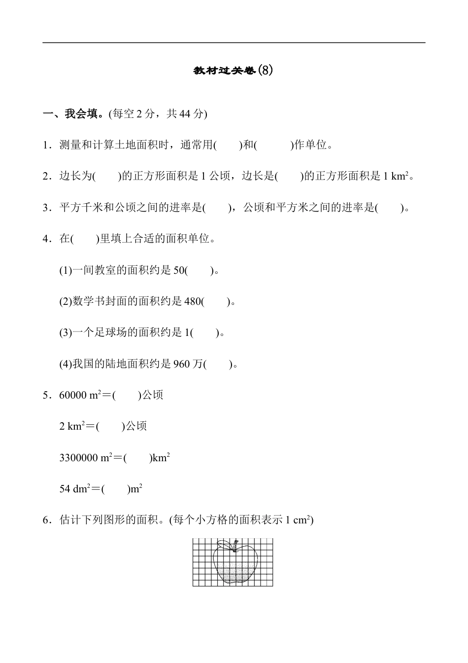 北师大版小学数学五年级上册-教材过关卷(8).docx_第1页