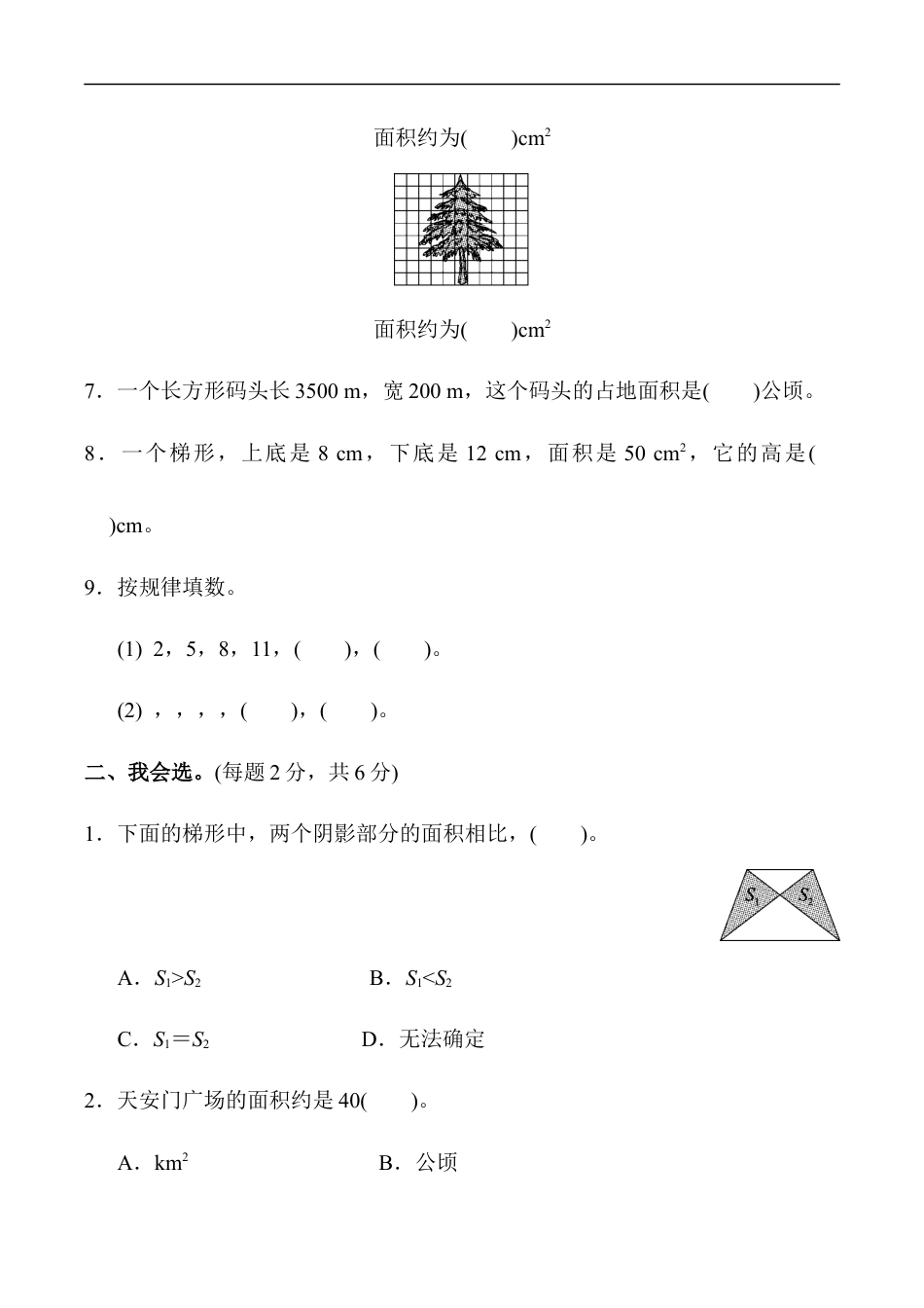 北师大版小学数学五年级上册-教材过关卷(8).docx_第2页