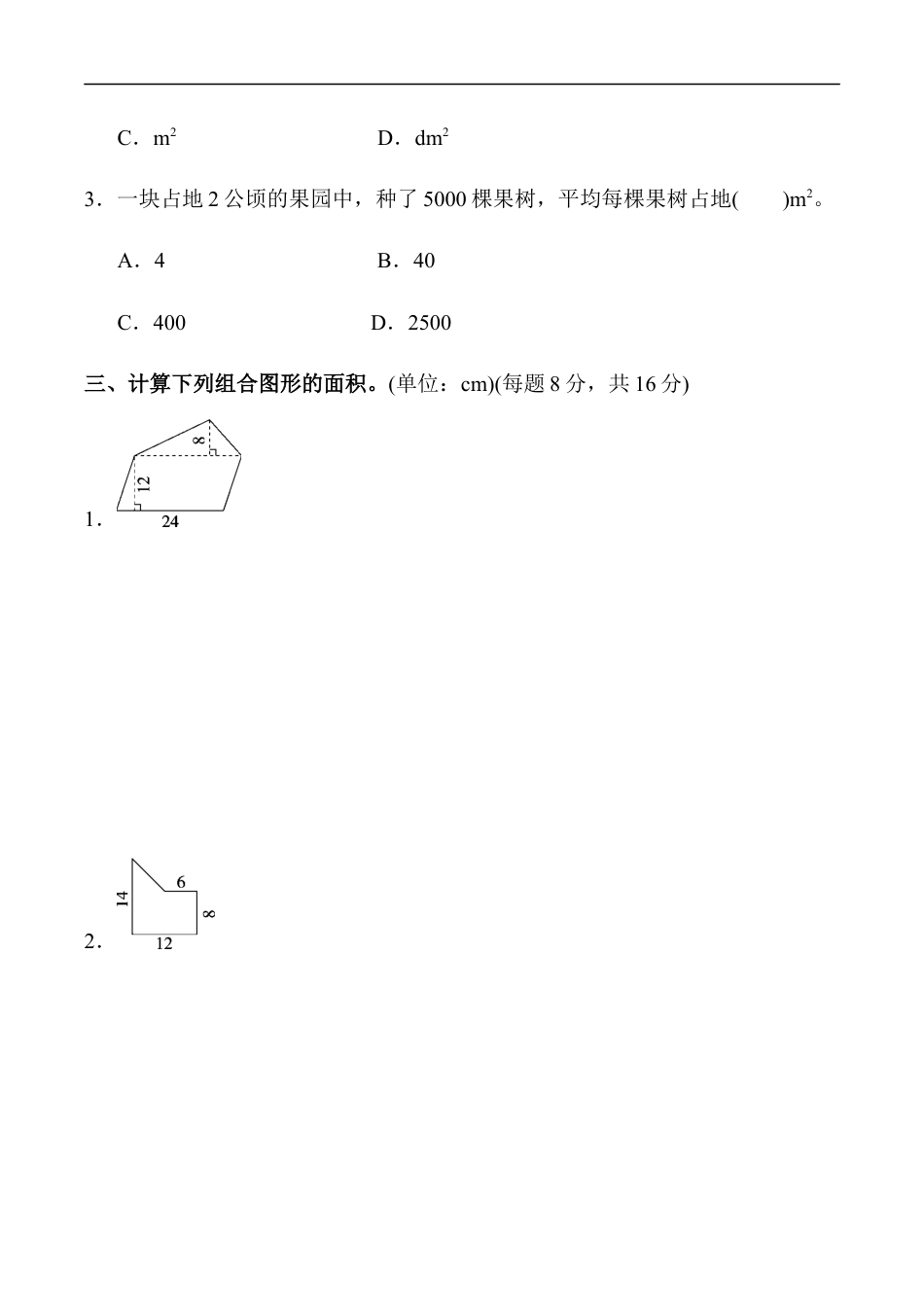 北师大版小学数学五年级上册-教材过关卷(8).docx_第3页