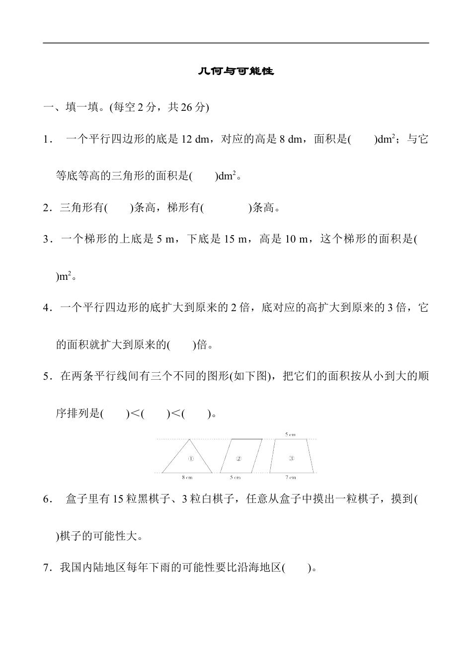 北师大版小学数学五年级上册-模块过关卷（二）.docx_第1页
