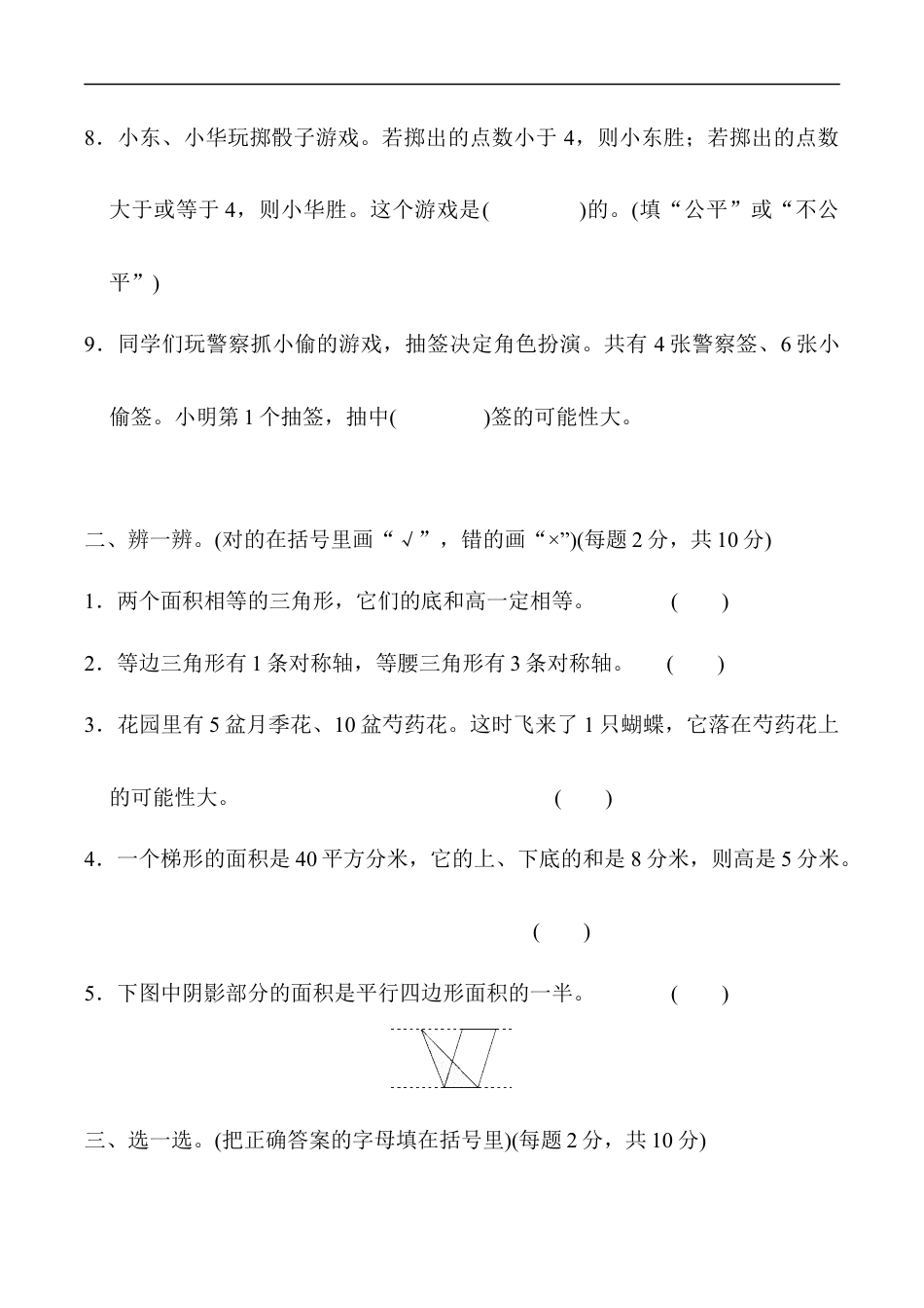 北师大版小学数学五年级上册-模块过关卷（二）.docx_第2页