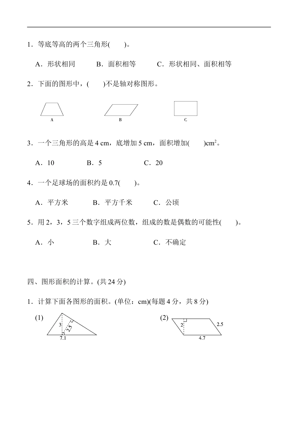 北师大版小学数学五年级上册-模块过关卷（二）.docx_第3页