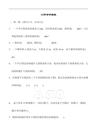 北师大版小学数学五年级上册-模块过关卷（二）.docx