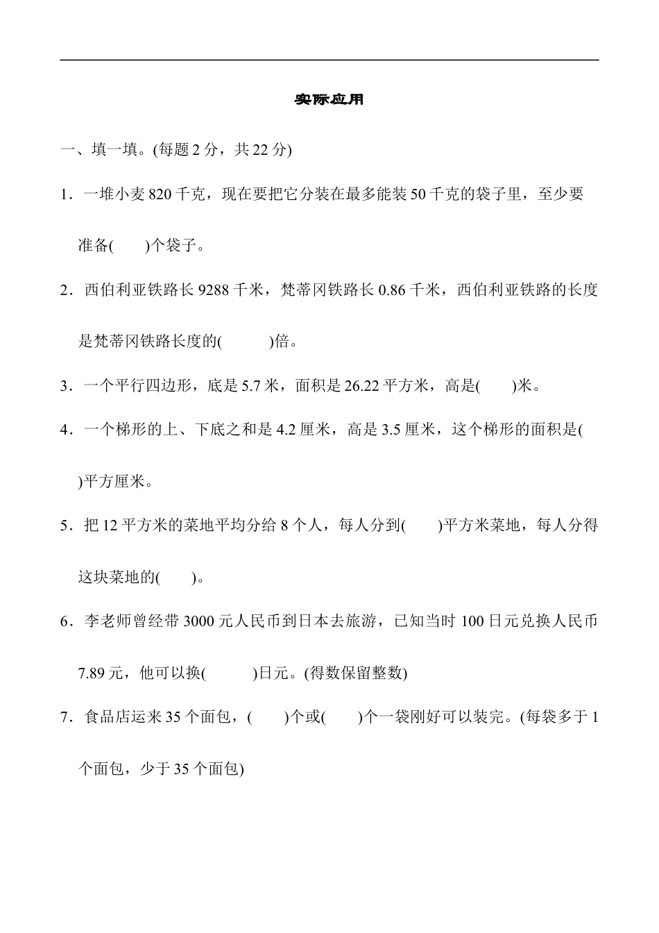 北师大版小学数学五年级上册-模块过关卷（三）.docx_第1页