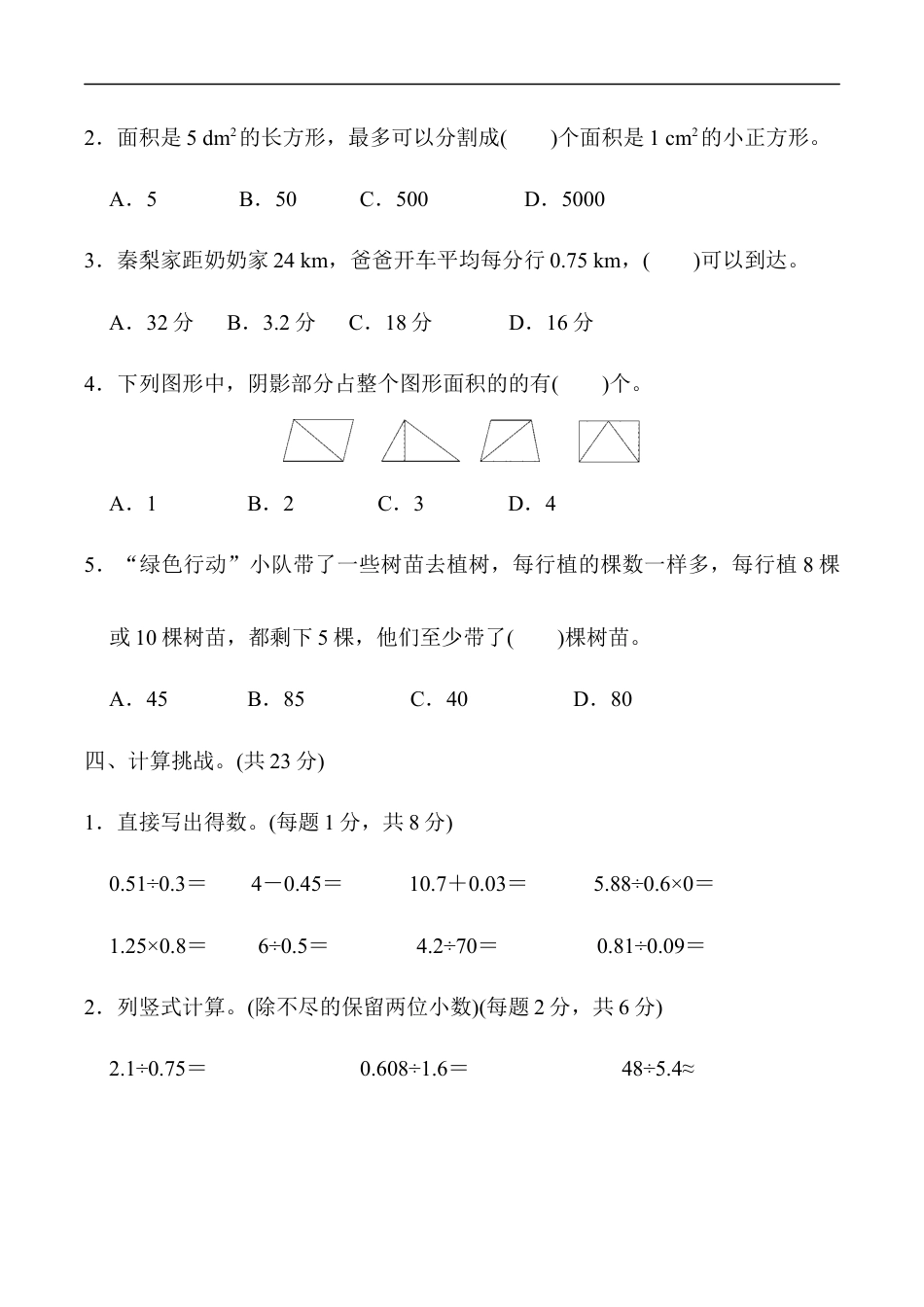 北师大版小学数学五年级上册-模块过关卷（三）.docx_第3页