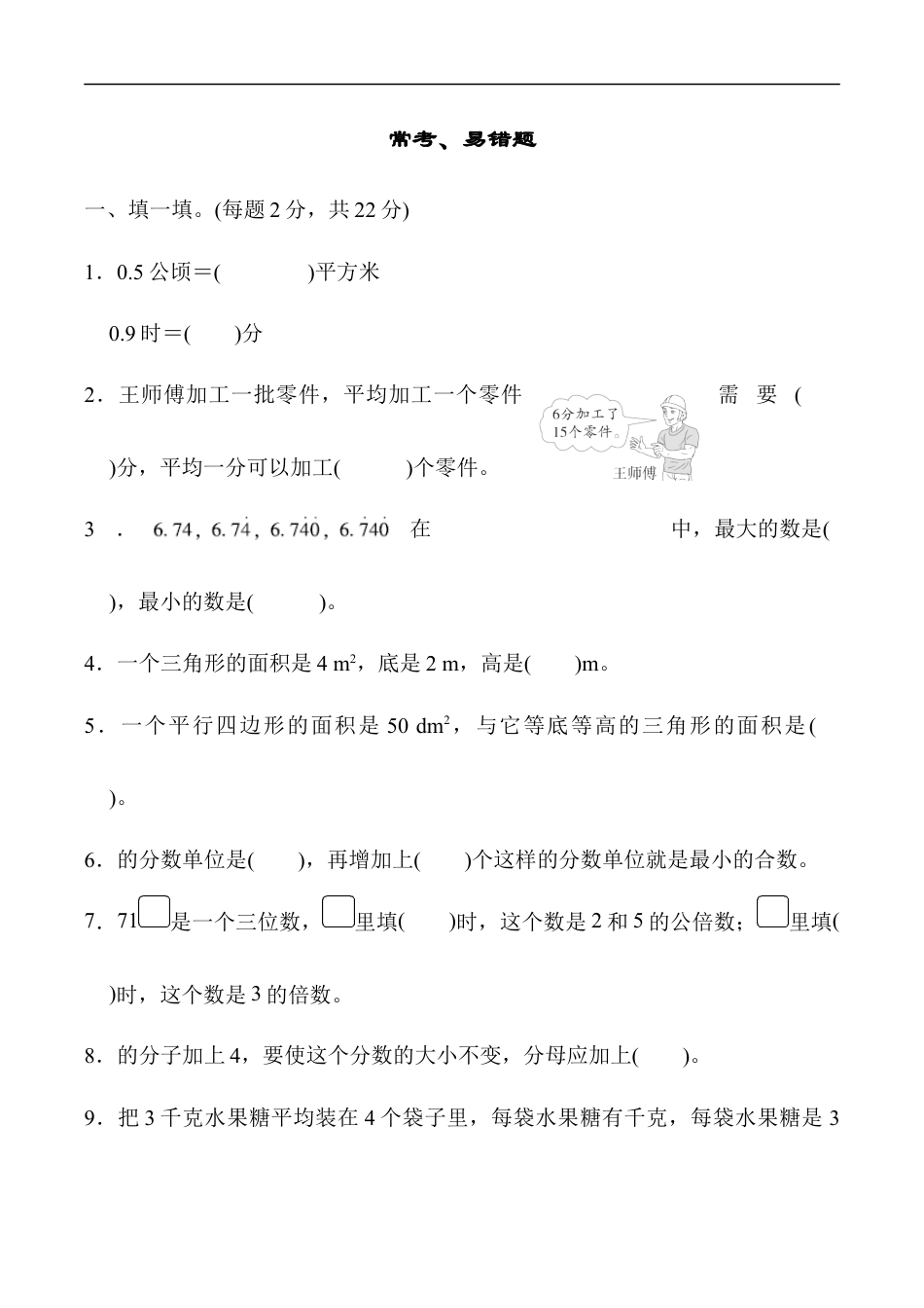 北师大版小学数学五年级上册-模块过关卷（四）.docx_第1页