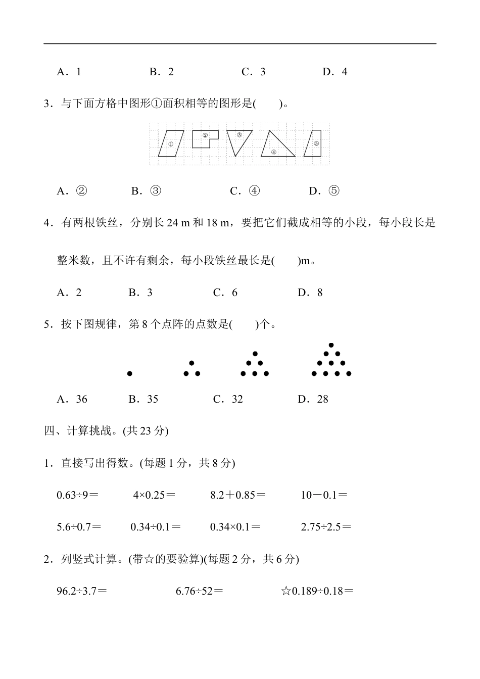 北师大版小学数学五年级上册-模块过关卷（四）.docx_第3页