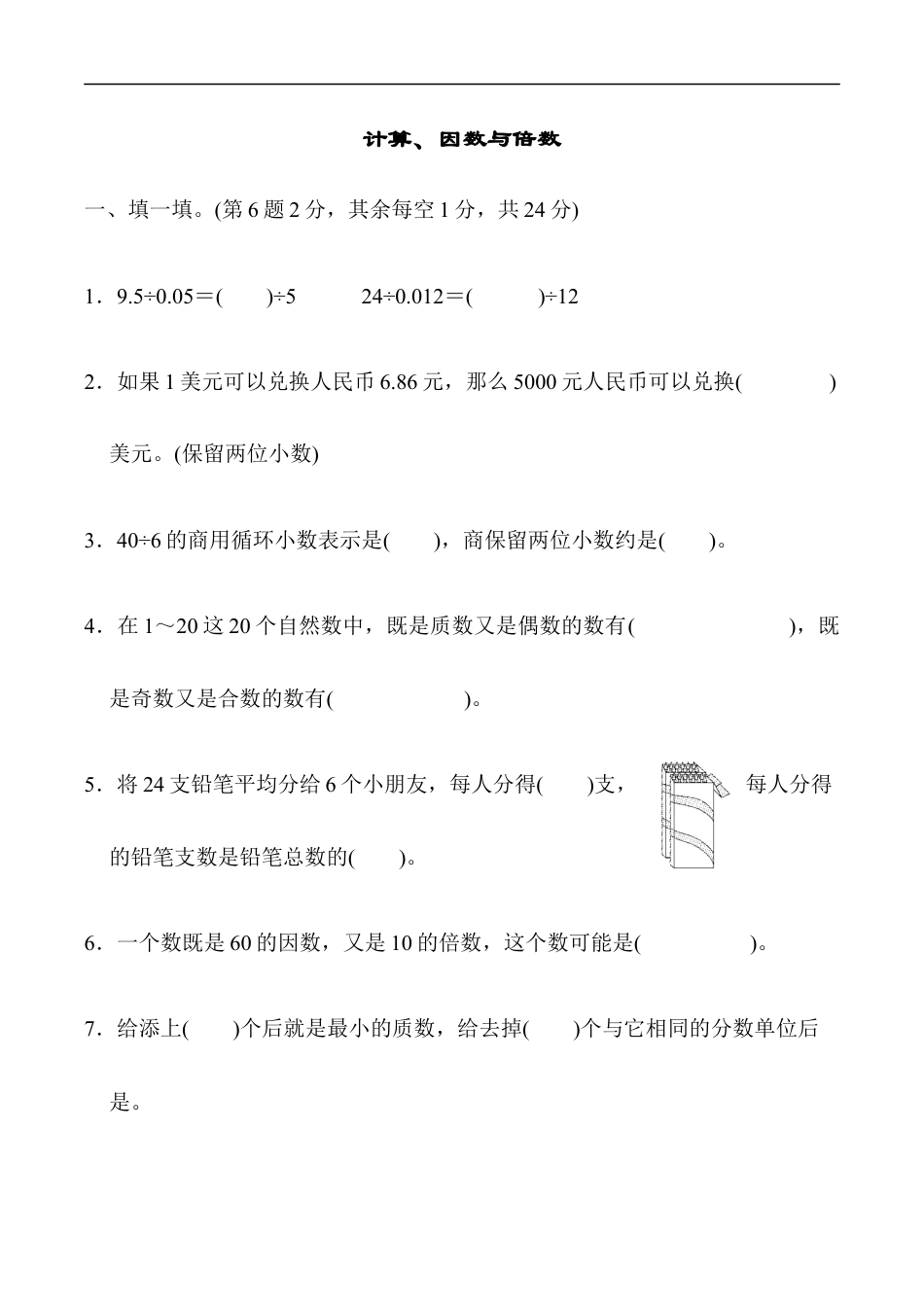 北师大版小学数学五年级上册-模块过关卷（一）.docx_第1页