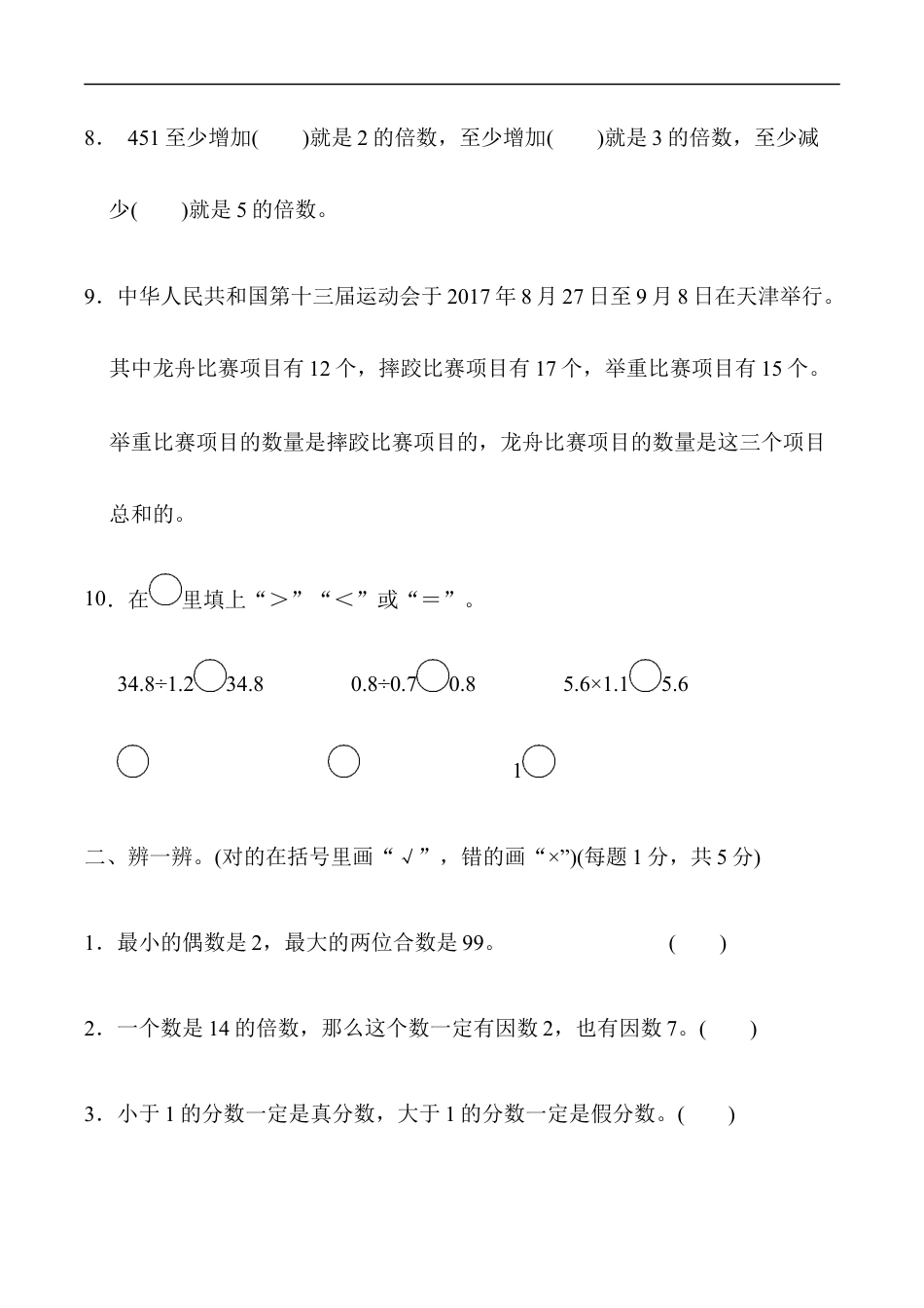 北师大版小学数学五年级上册-模块过关卷（一）.docx_第2页