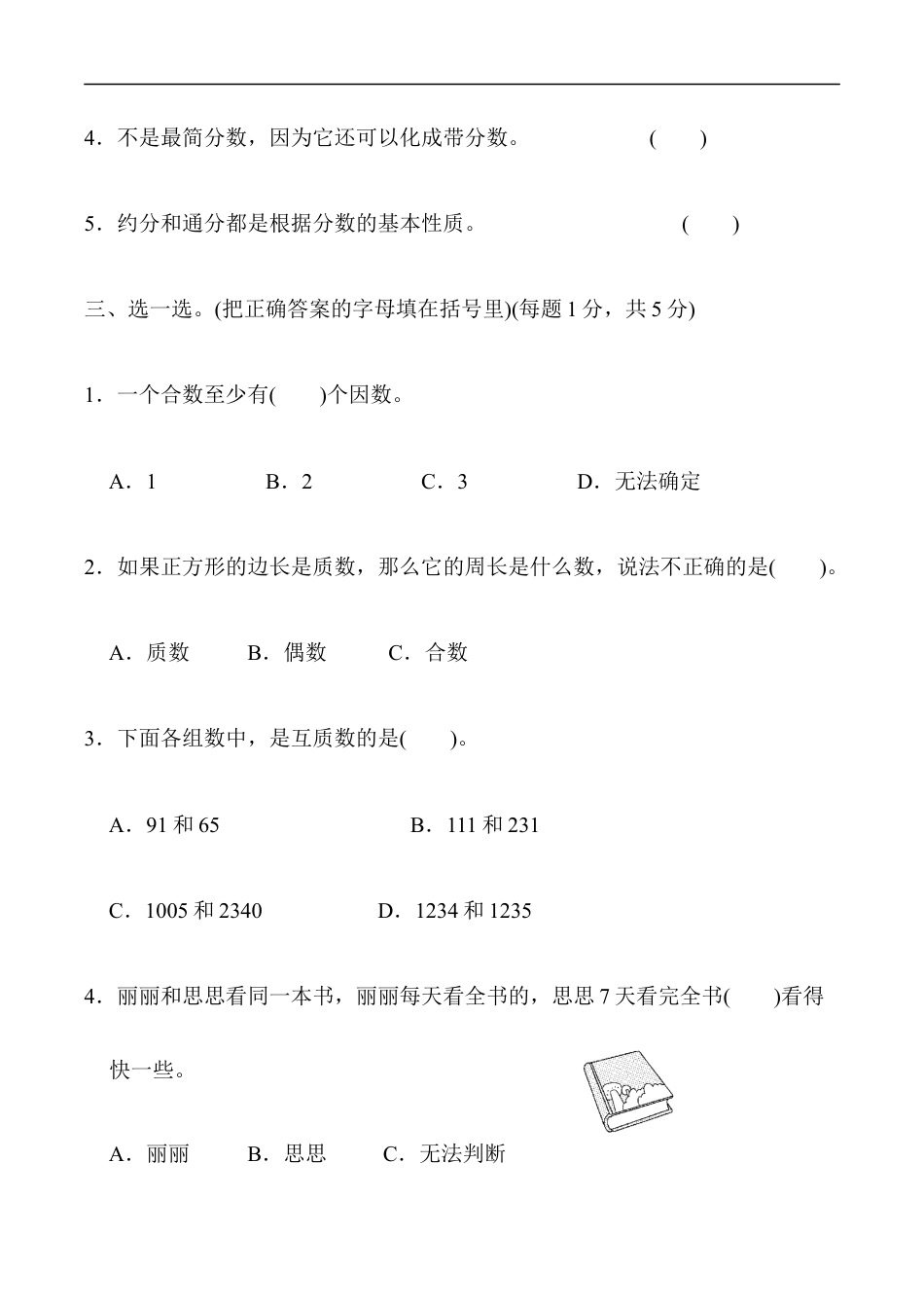 北师大版小学数学五年级上册-模块过关卷（一）.docx_第3页