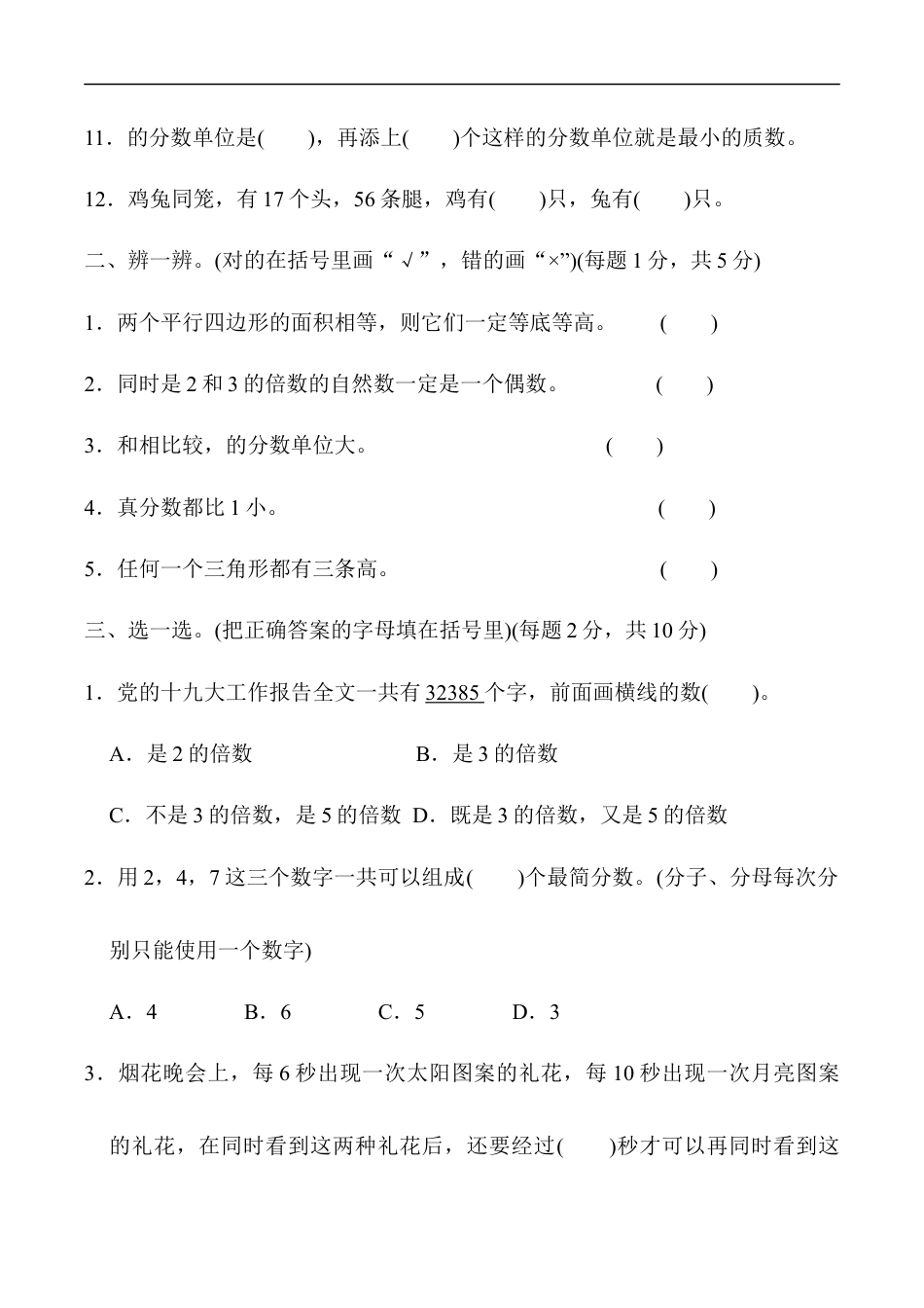 北师大版小学数学五年级上册-期末练习 (1).docx_第2页