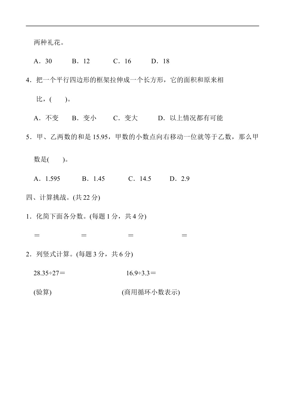 北师大版小学数学五年级上册-期末练习 (1).docx_第3页