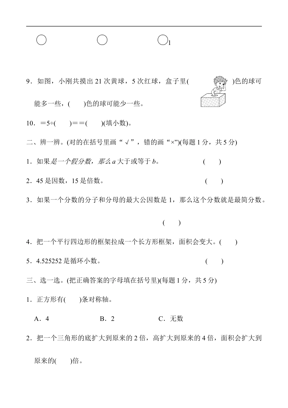 北师大版小学数学五年级上册-期末练习 (2).docx_第2页