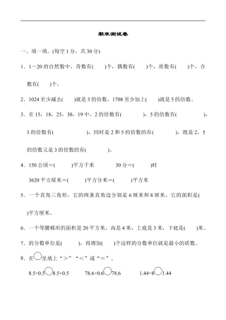 北师大版小学数学五年级上册-期末练习 (2).docx