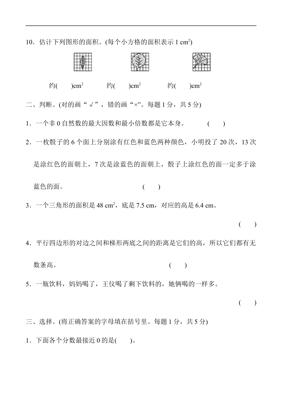 北师大版小学数学五年级上册-期末练习 (3).docx_第2页