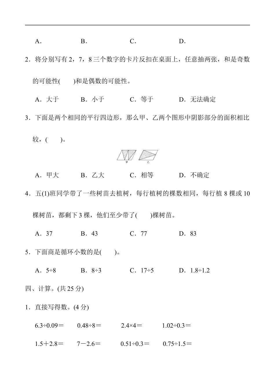 北师大版小学数学五年级上册-期末练习 (3).docx_第3页
