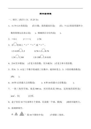 北师大版小学数学五年级上册-期末练习 (3).docx