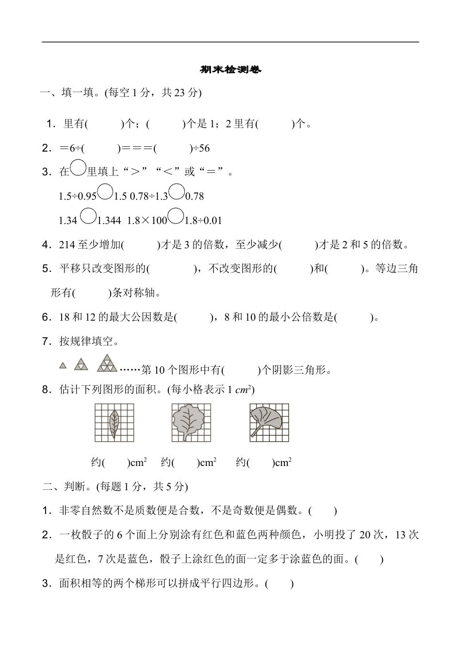 北师大版小学数学五年级上册-期末练习 (4).docx_第1页