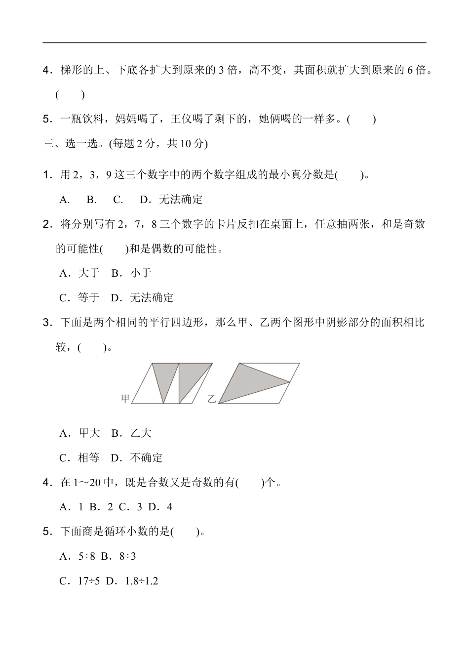北师大版小学数学五年级上册-期末练习 (4).docx_第2页
