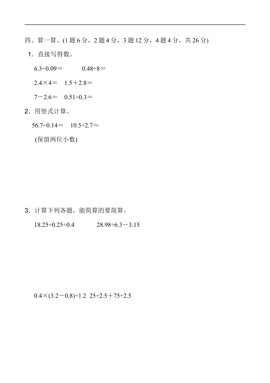 北师大版小学数学五年级上册-期末练习 (4).docx_第3页