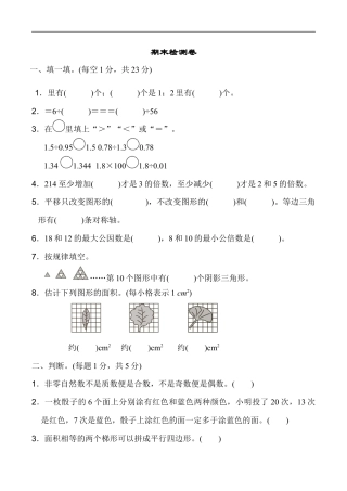 北师大版小学数学五年级上册-期末练习 (4).docx