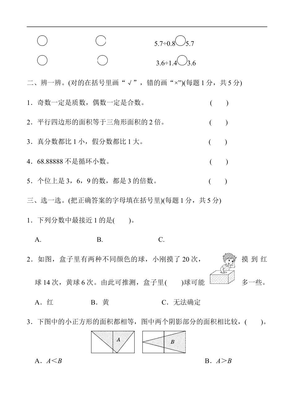 北师大版小学数学五年级上册-期末练习 (5).docx_第2页