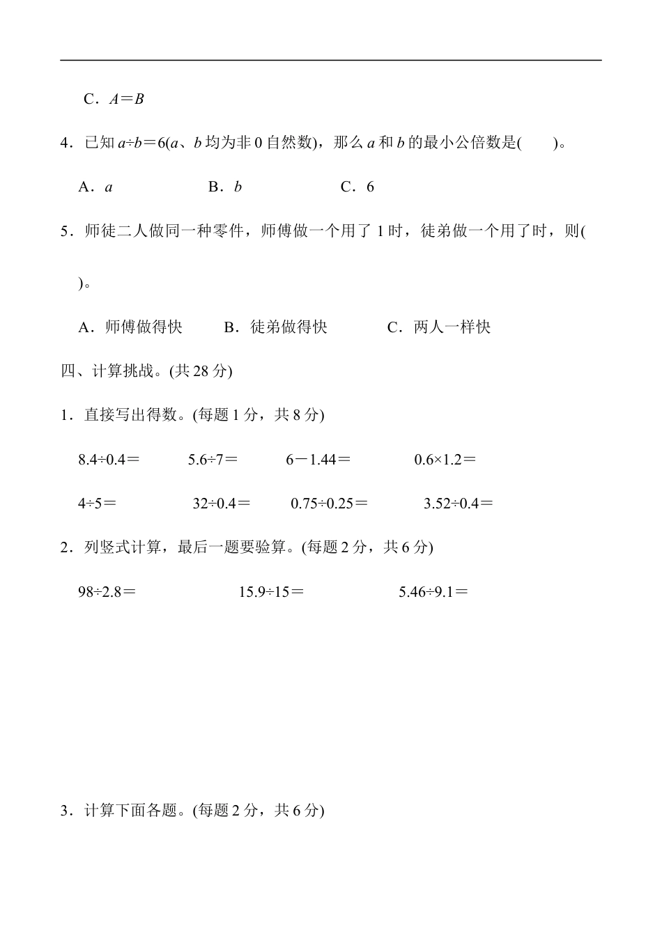 北师大版小学数学五年级上册-期末练习 (5).docx_第3页