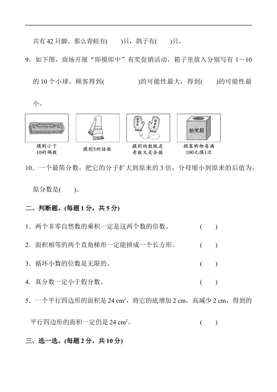 北师大版小学数学五年级上册-期末练习 (6).docx_第2页