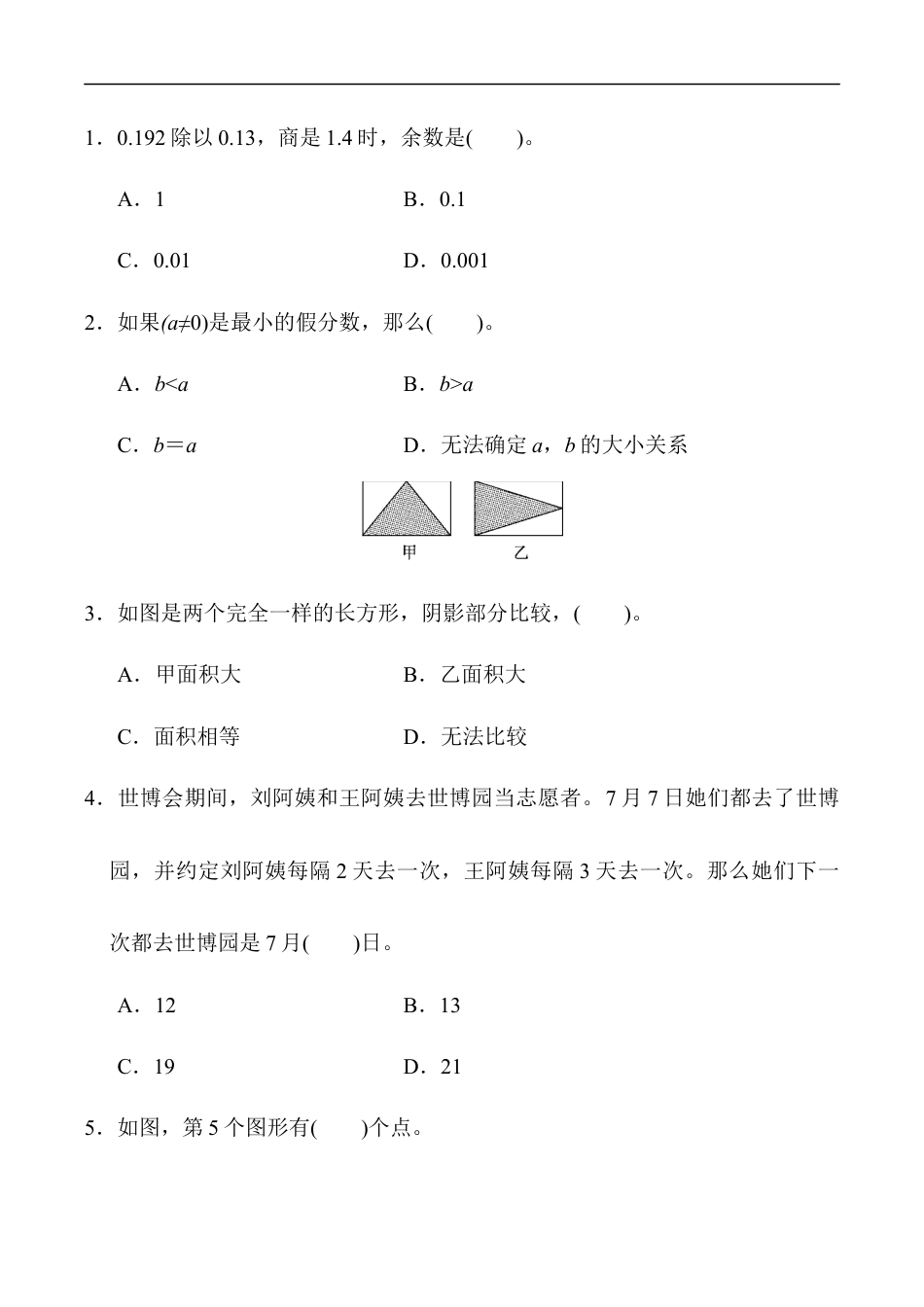 北师大版小学数学五年级上册-期末练习 (6).docx_第3页