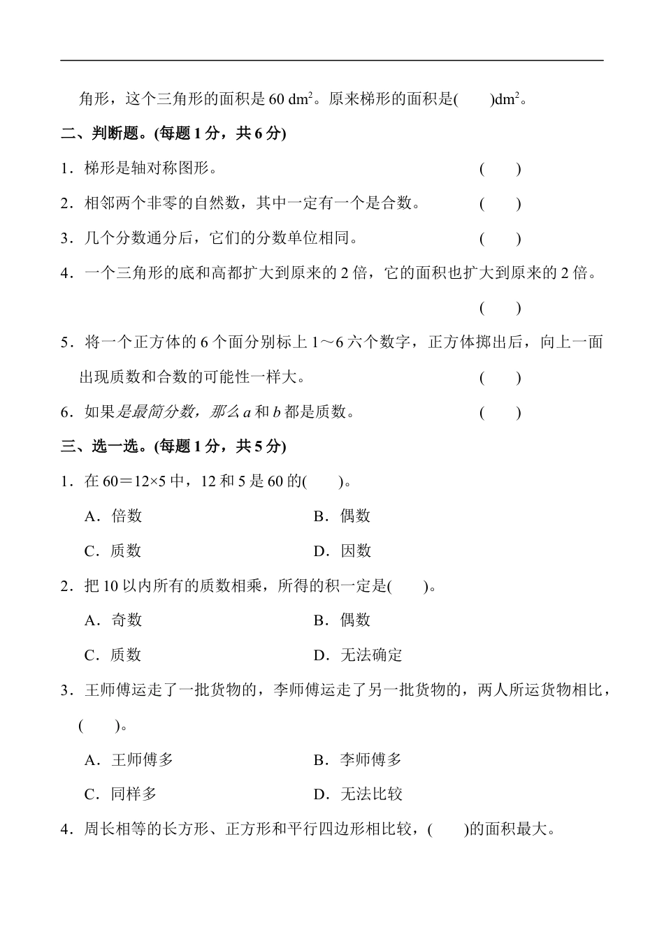 北师大版小学数学五年级上册-期末练习 (7).docx_第2页