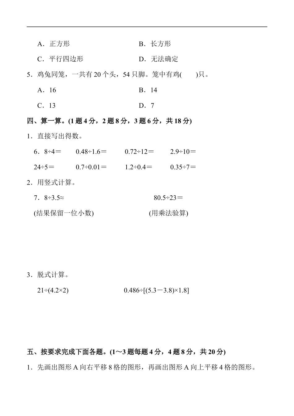 北师大版小学数学五年级上册-期末练习 (7).docx_第3页