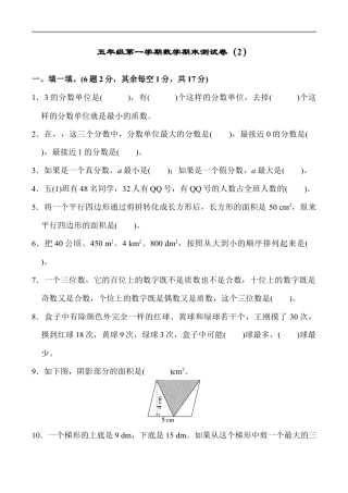 北师大版小学数学五年级上册-期末练习 (7).docx