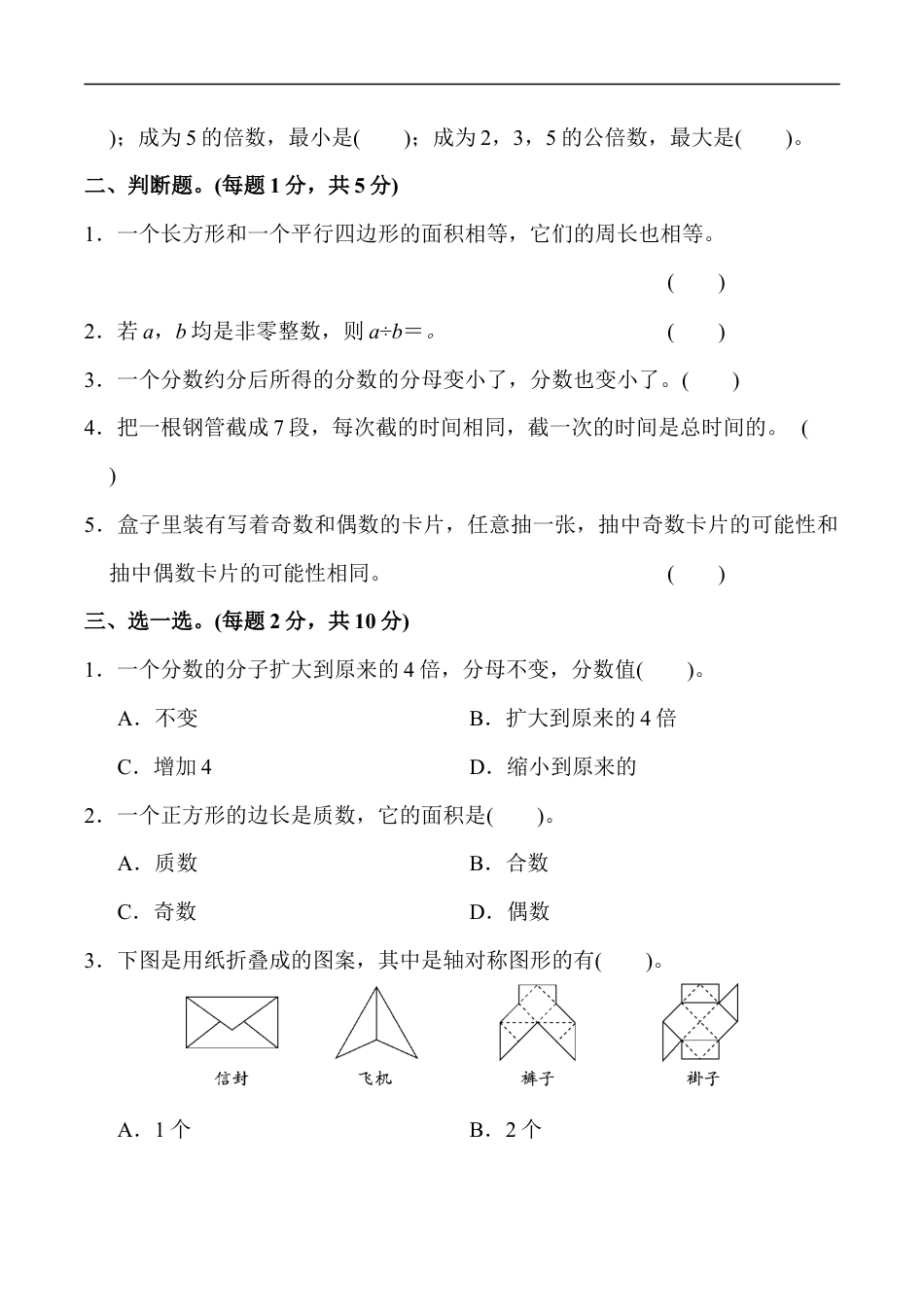 北师大版小学数学五年级上册-期末练习 (8).docx_第2页