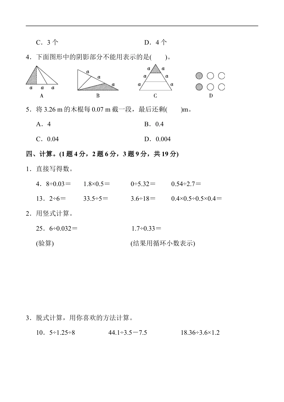 北师大版小学数学五年级上册-期末练习 (8).docx_第3页