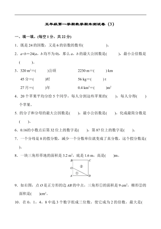 北师大版小学数学五年级上册-期末练习 (8).docx