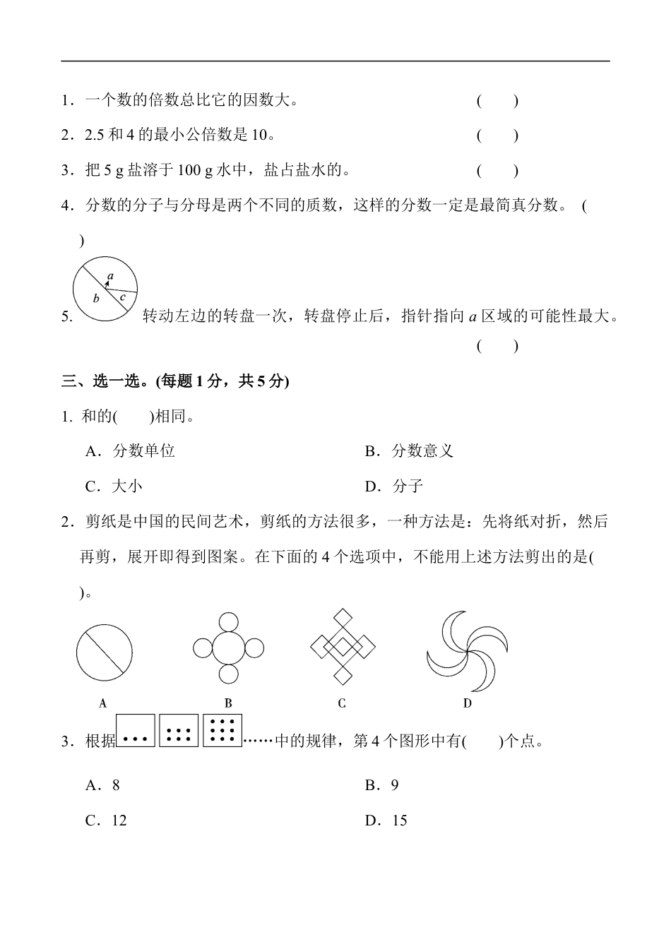 北师大版小学数学五年级上册-期末练习 (9).docx_第2页