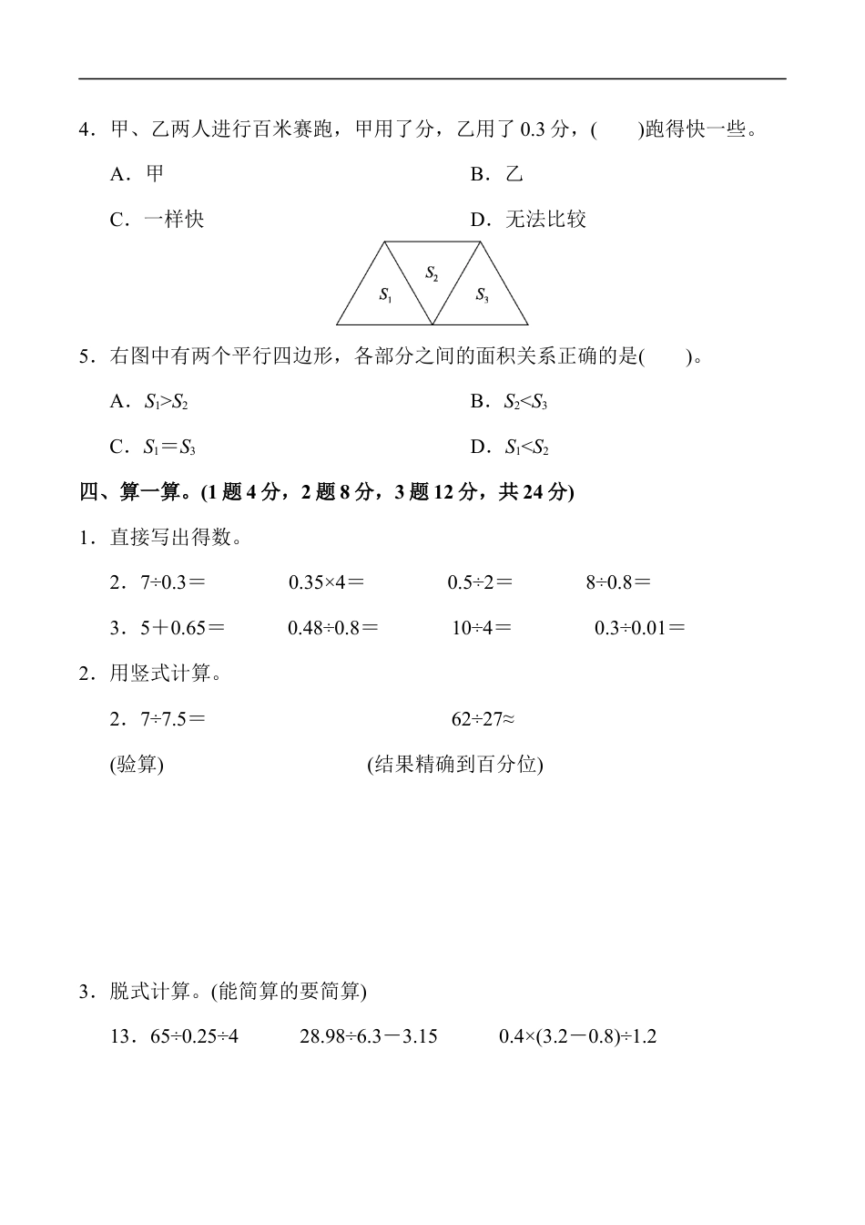 北师大版小学数学五年级上册-期末练习 (9).docx_第3页