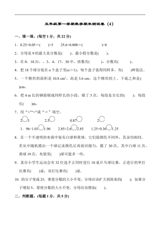 北师大版小学数学五年级上册-期末练习 (9).docx