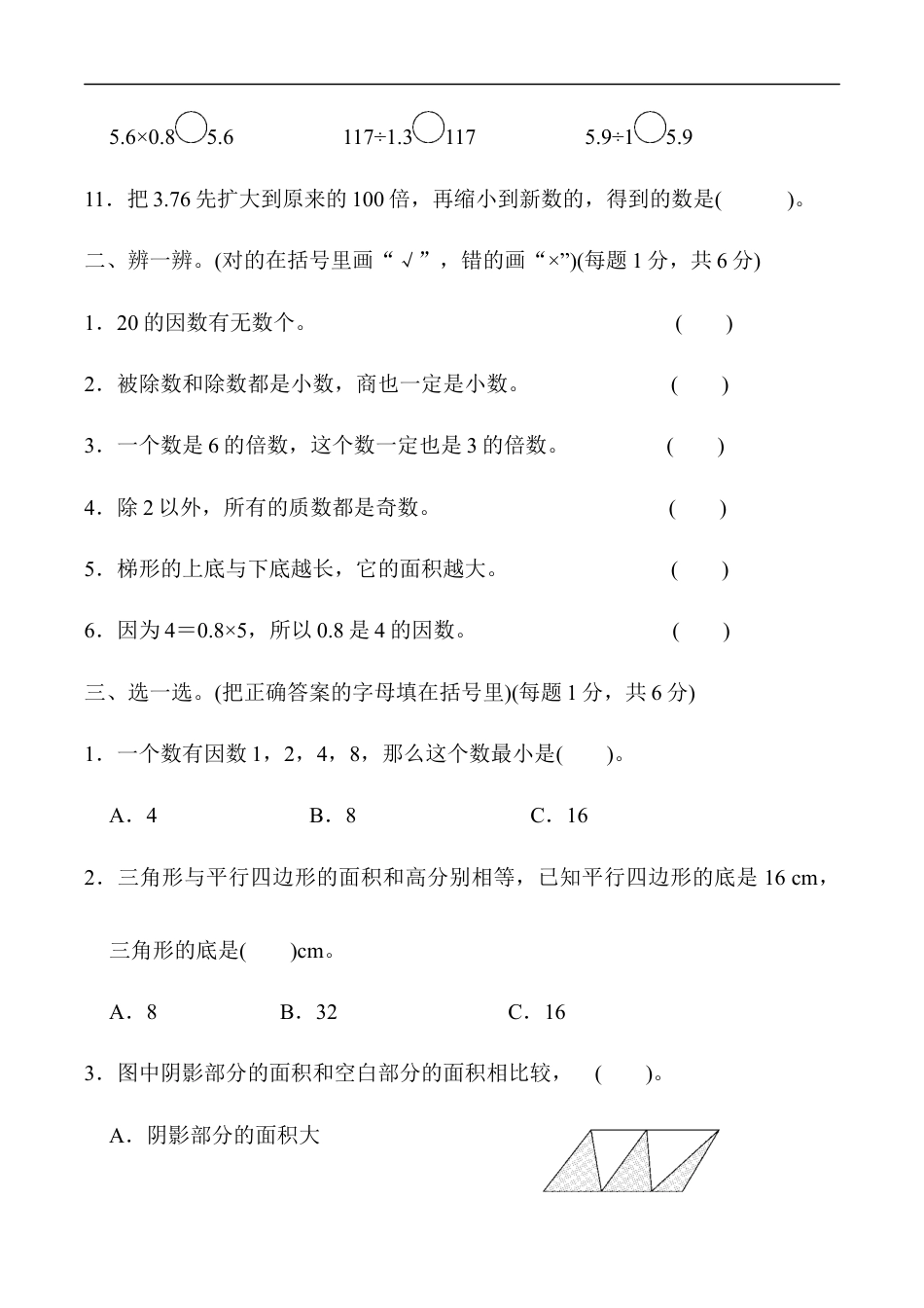 北师大版小学数学五年级上册-期末练习 (10).docx_第2页